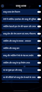 Vastu Shastra tips in Hindi screenshot #2 for iPhone