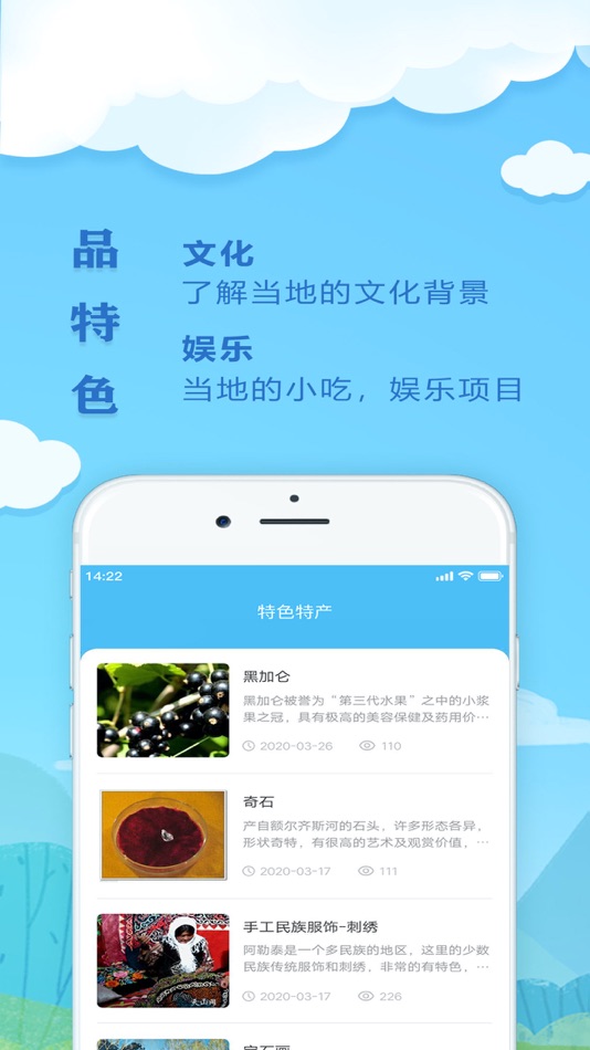 #4. 可可托海世界地质公园APP软件 (iOS) 由: 勇 李