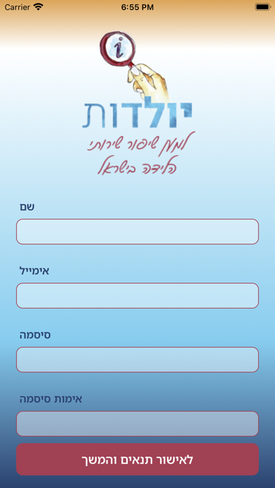 יולדות Screenshot