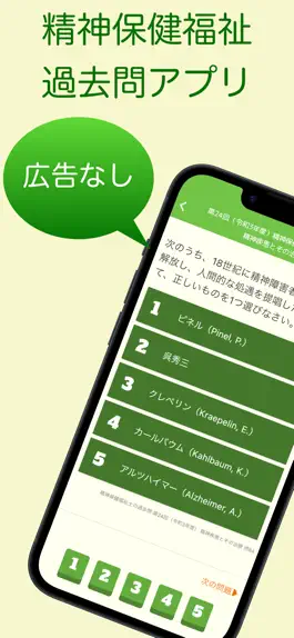 Game screenshot 精神保健福祉士国家試験 過去問アプリ 〜精神保健福祉士〜 mod apk