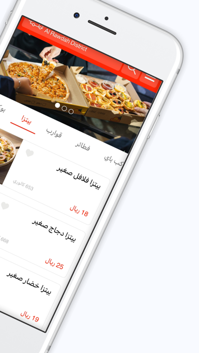 فطيرة الفلافل - شرورة Screenshot