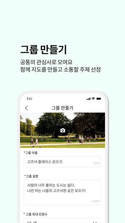 Keep it : 우리만의 지도 만들기