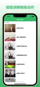 瘦身减肥操-家庭瘦身宝典 screenshot #2 for iPhone