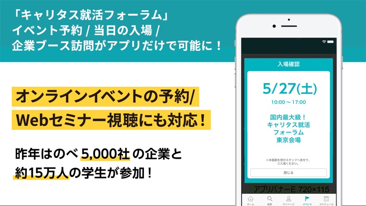 キャリタス就活2024