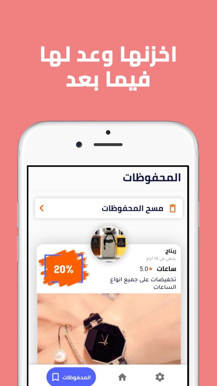 Discounts تخفيضات