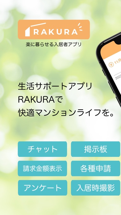 RAKURA app screenshot