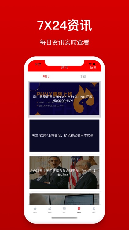 币硬-区块链数字货币行情资讯APP