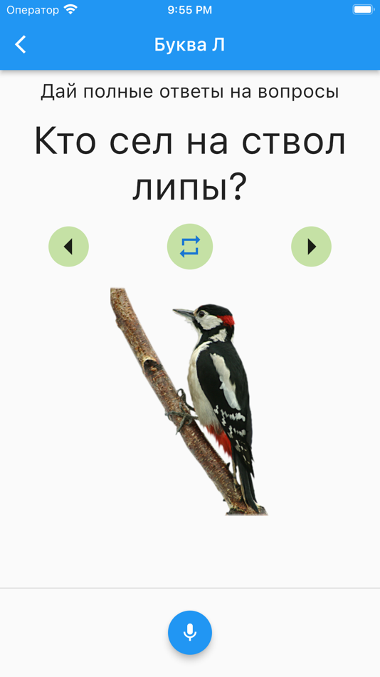 #7. Логопед Л (iOS) بواسطة: Vladimir Prihogenko