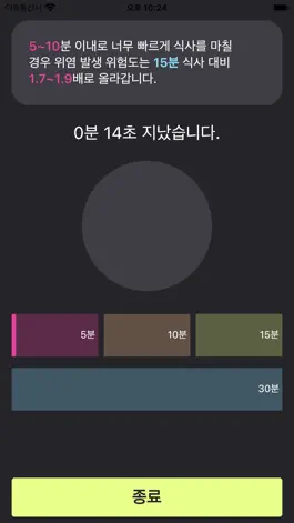 Game screenshot 꾸탐: 올바른 식사 시간 타이머 hack