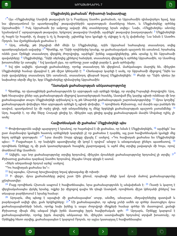 Screenshot #4 pour MoBible Bible