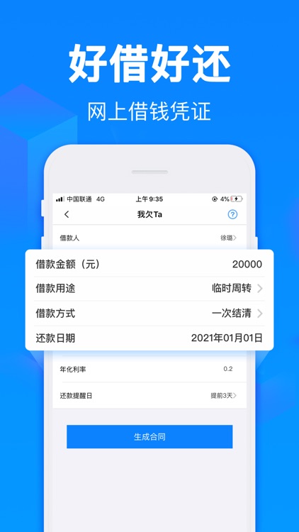 小花借条-借钱借款的电子借条平台