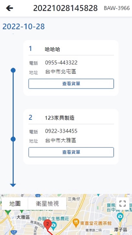 永汎車隊_司機版 screenshot-5