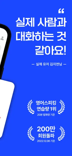 아이폰 영어회화 어플 추천 스피킹 공부 앱스토어 - 2. 아이폰 스픽 (Speak) - 영어회화, 스피킹, 발음 4+ 앱 스크린샷
스픽 (Speak) - 영어회화, 스피킹, 발음
4+
_4
