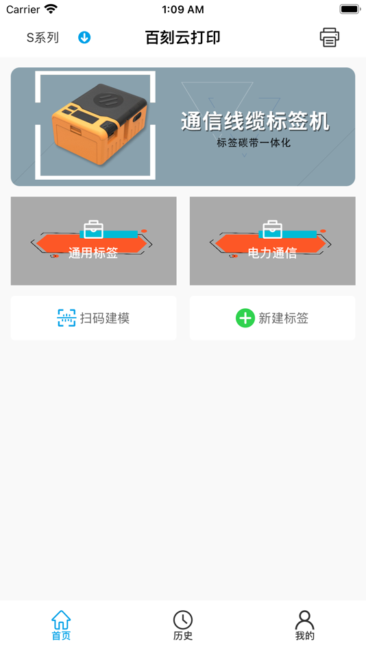 #1. 百刻云打印 (iOS) 由: 江苏百刻科技有限公司