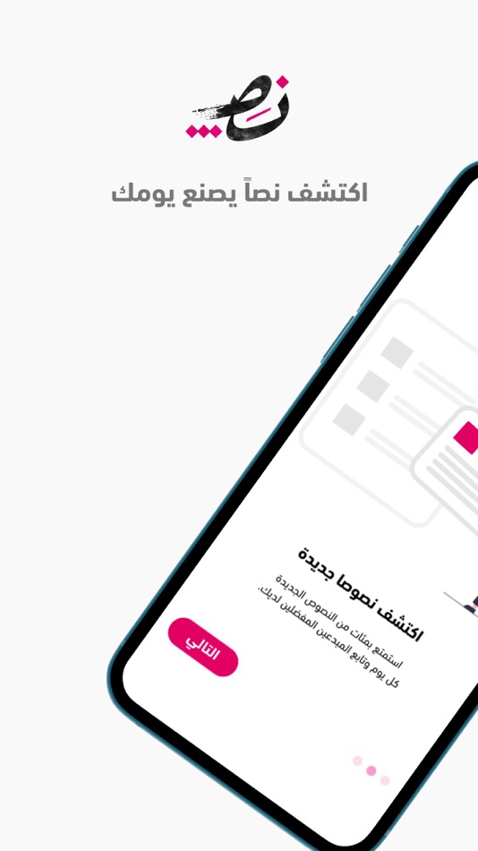 #1. نص | Nuss - منصة الأدب والشعر (iOS) 由: Abdurahman Alsum