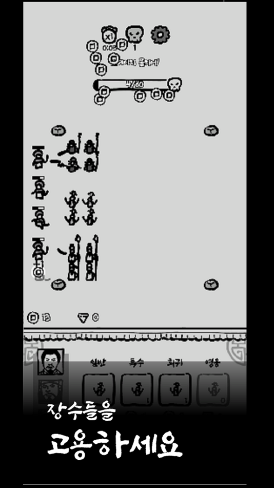 #1. 삼국지랜덤디펜스 (iOS) 由: Myung Jin Lim