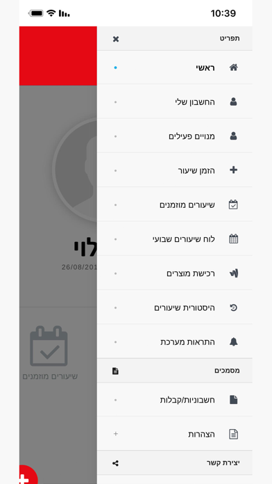 RIMON FITNESS Screenshot