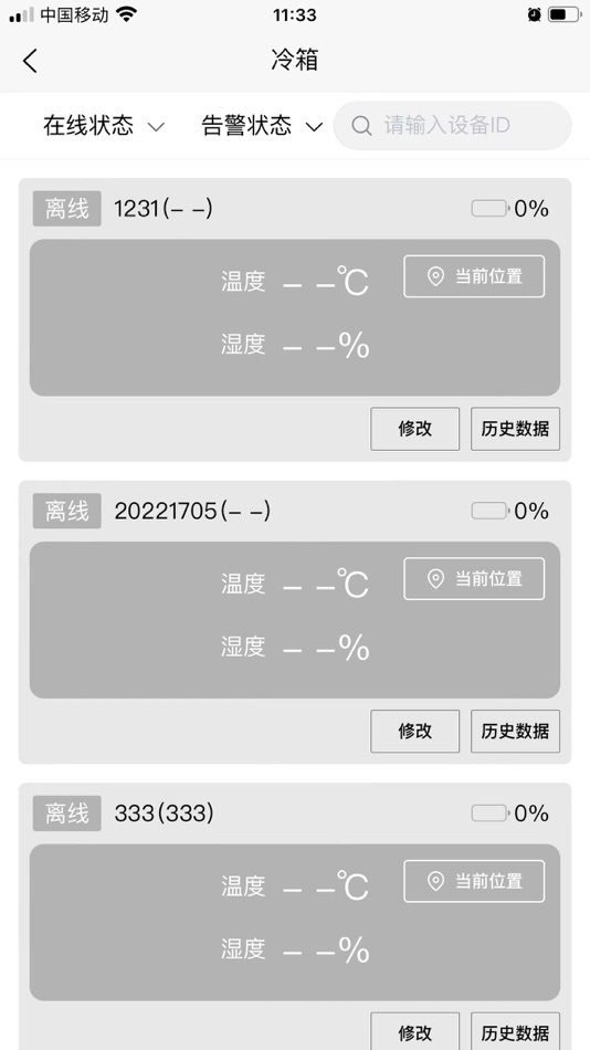 #6. 国动冷链 (iOS) 由: 国动物联网有限公司