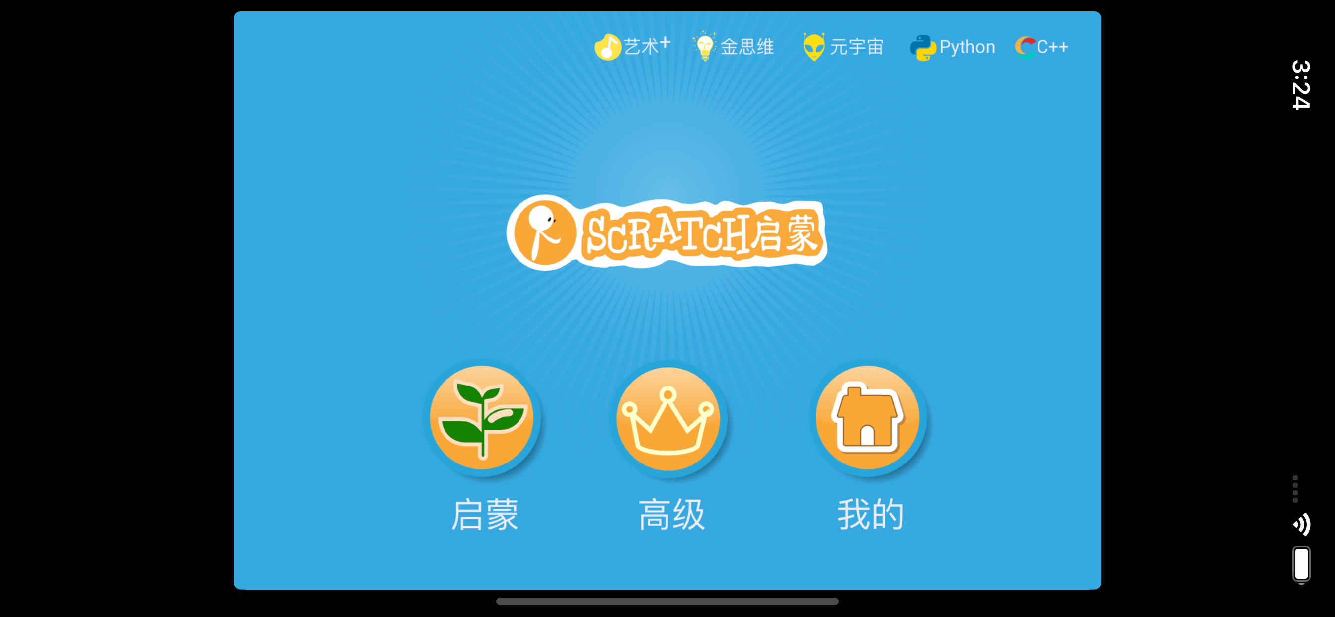 Scratch启蒙