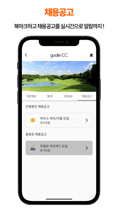 골인 - 캐디필수앱! 세금,가계부,채용정보,커뮤니티