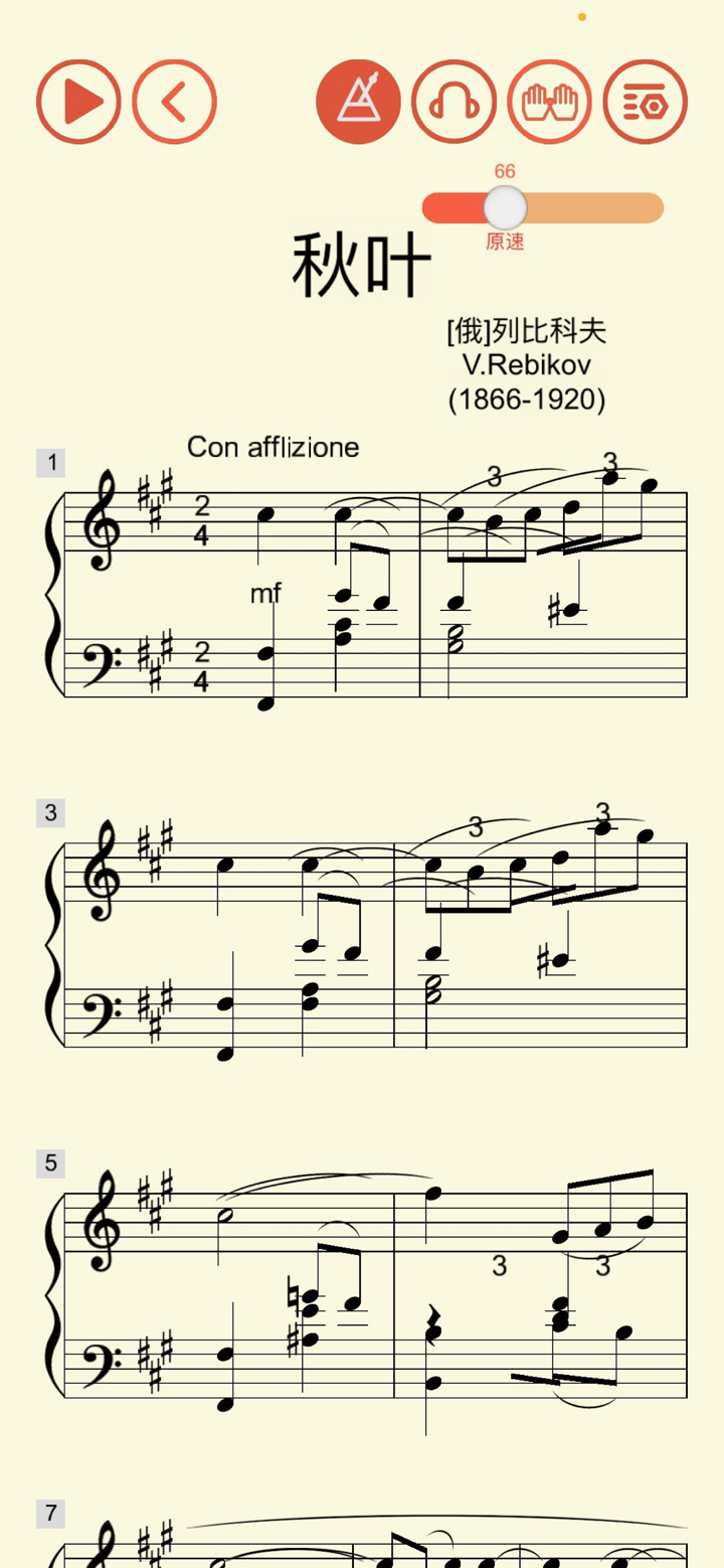 乐果 - 钢琴教学 钢琴陪练 节拍器 曲谱 钢琴课程 screenshot 4