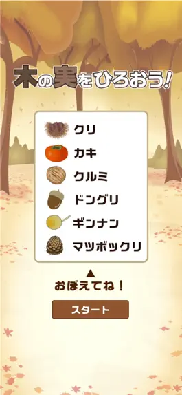 Game screenshot 木の実をひろおう！ hack