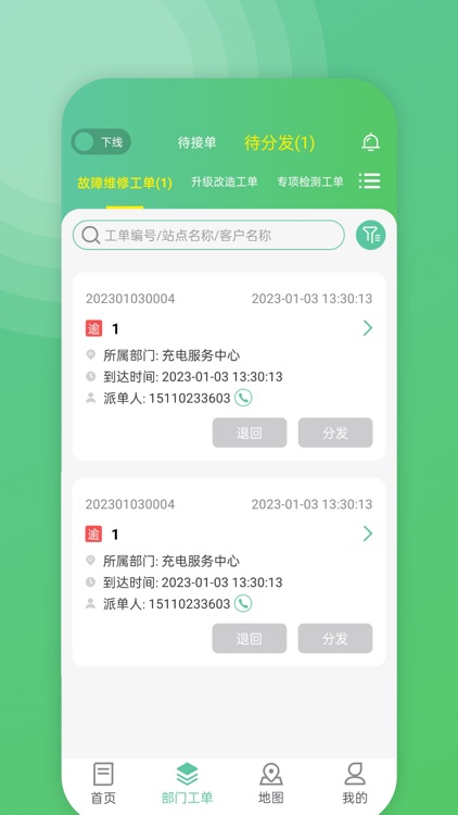 充电桩智能运维