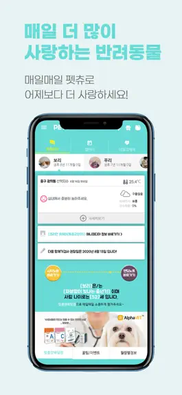 Game screenshot 펫츄(PETCHU)-반려동물 전용 양육관리어플 mod apk