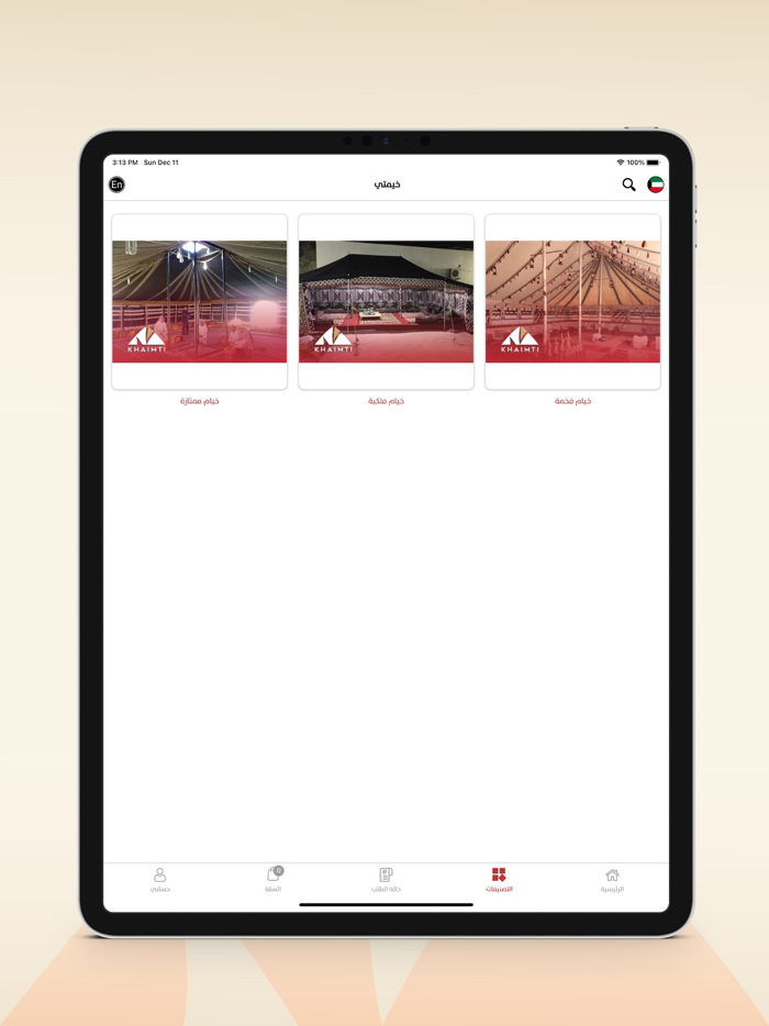 Khaimti - خيمتي