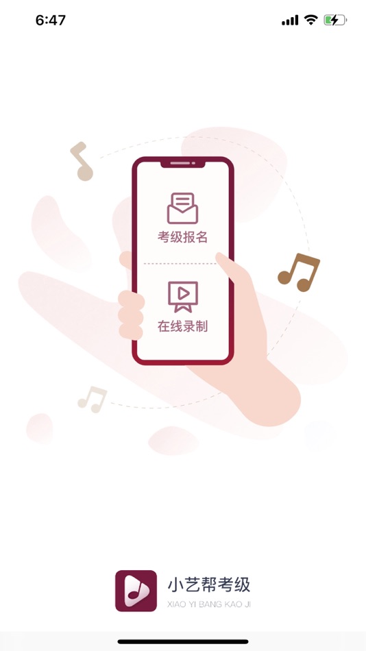 #1. 小艺帮考级 (iOS) 由: 即构科技 zego.im