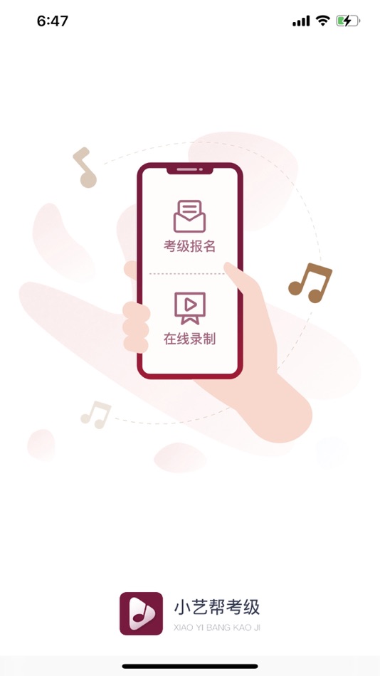 小艺帮考级 - 1.3.1 - (iOS)