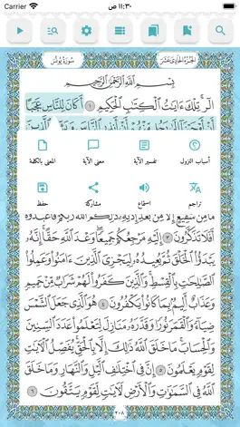 Game screenshot Great Tafsirs التفاسير العظيمة hack