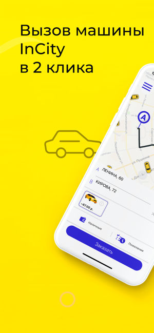 InCity — заказ такси(圖1)-速報App