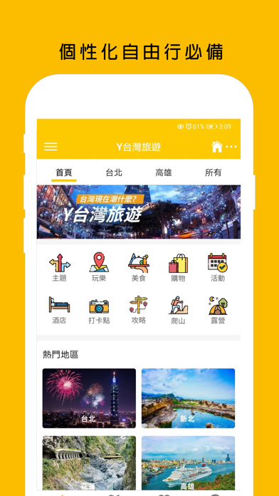 Y台灣旅遊 - 最全景點美食攻略 Screenshot