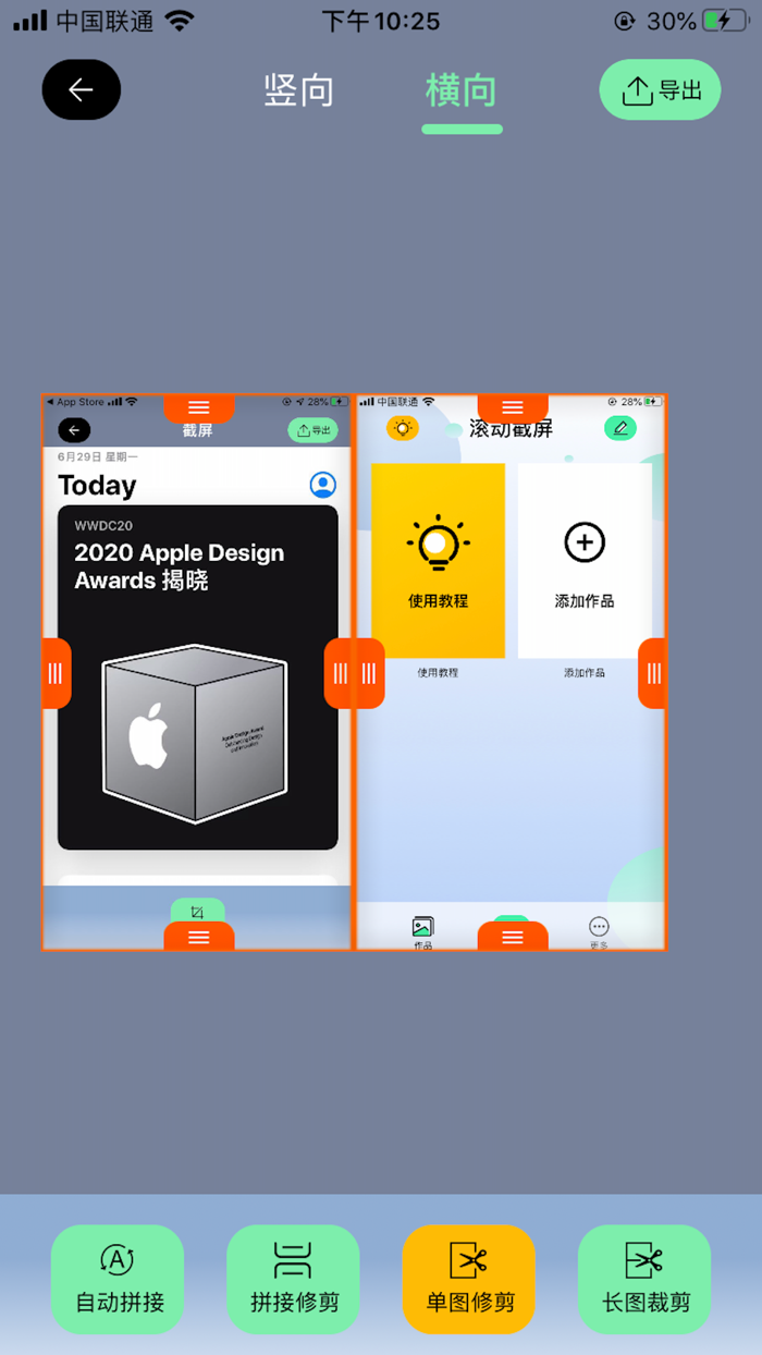 滚动截屏-长图轻松拼