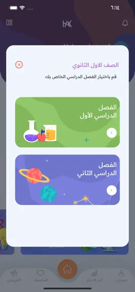 Game screenshot Al Hosam In Chemistry apk