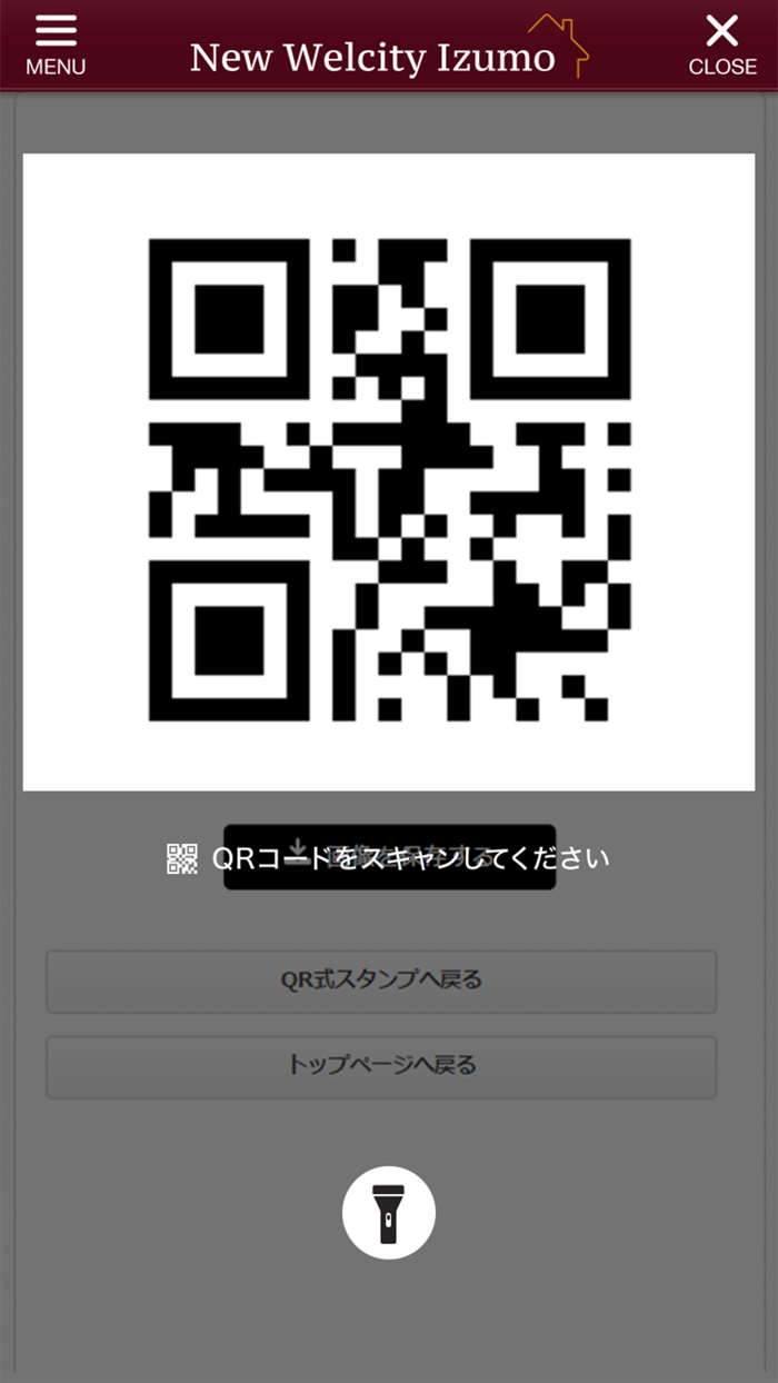 ニューウェルシティ出雲の公式アプリ