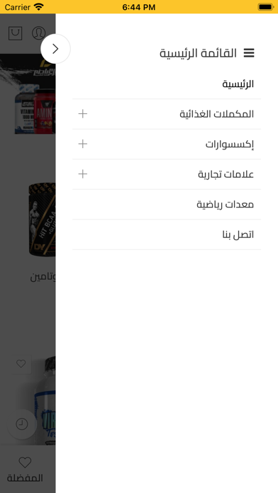 المتجر الرياضي - ليبيا Screenshot