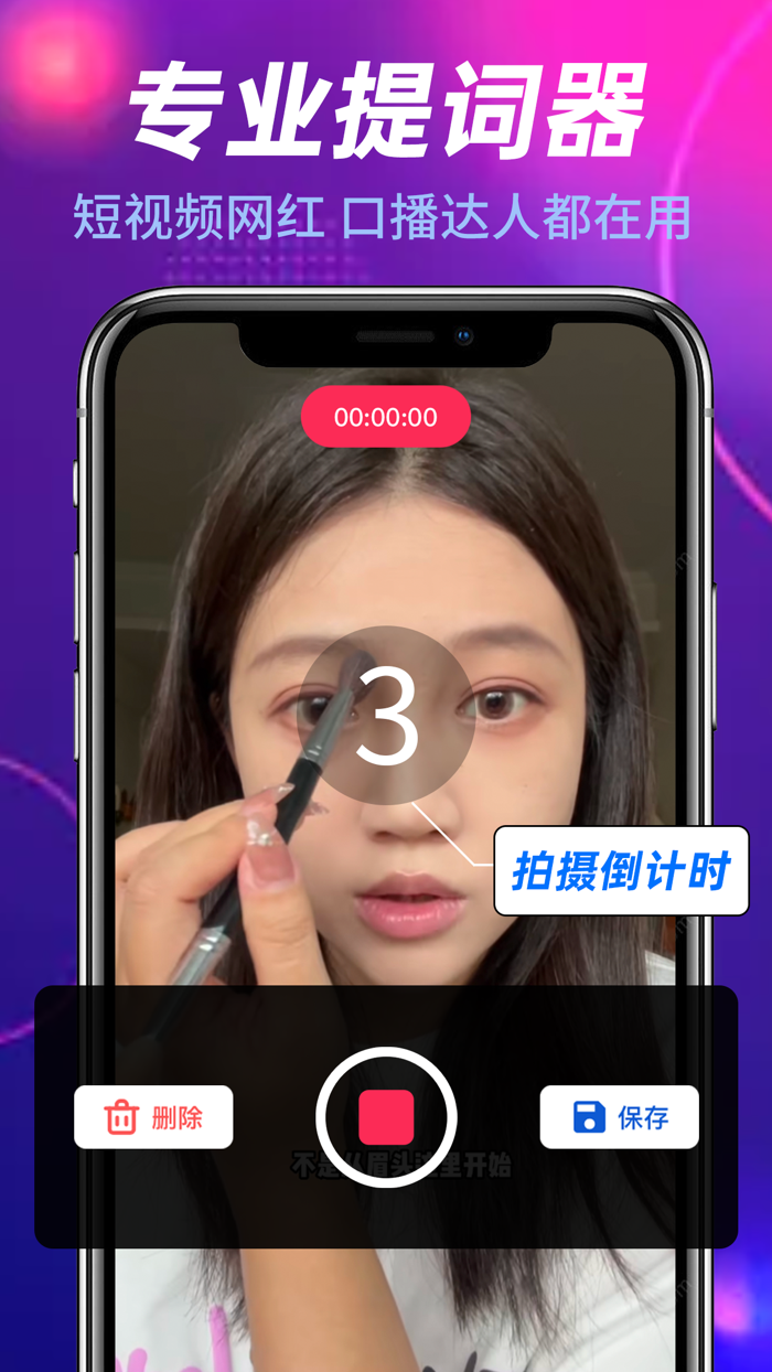 悬浮提词器 -口播短视频拍摄神器
