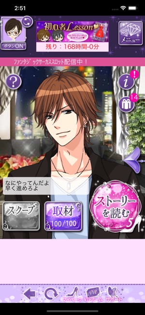 眠らぬ街のシンデレラ Secret Night をapp Storeで