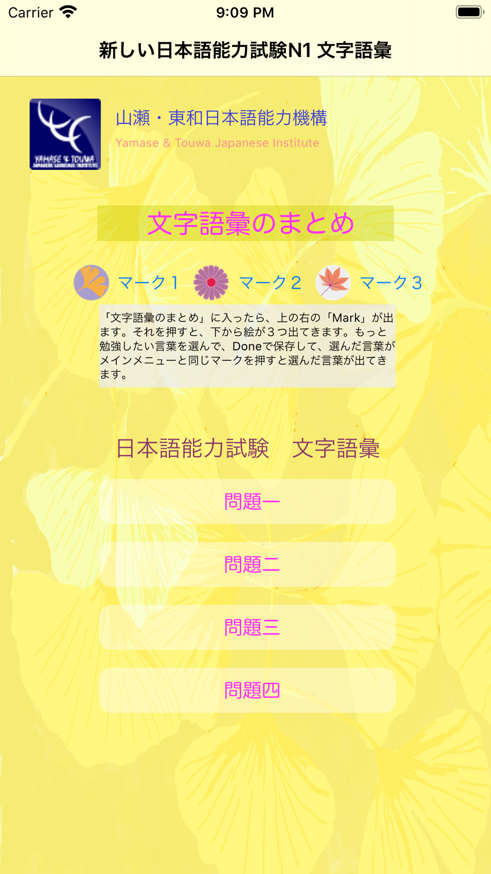 N1 文字語彙download App For Iphone Steprimo Com