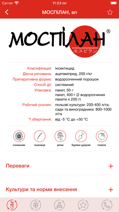 Summit-Agro Ukraine Screenshot
