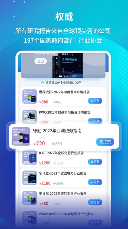 研报投条-全球海外行业研究报告 screenshot-3