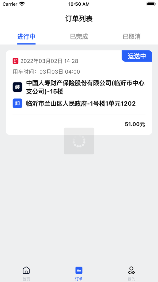 #2. 沂路畅通 (iOS) Podle: 临沂呆马区块链网络科技有限公司