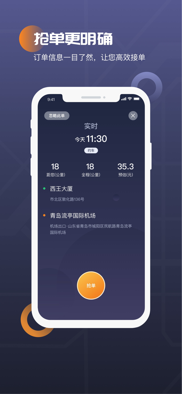众至用车-司机端 screenshot 2