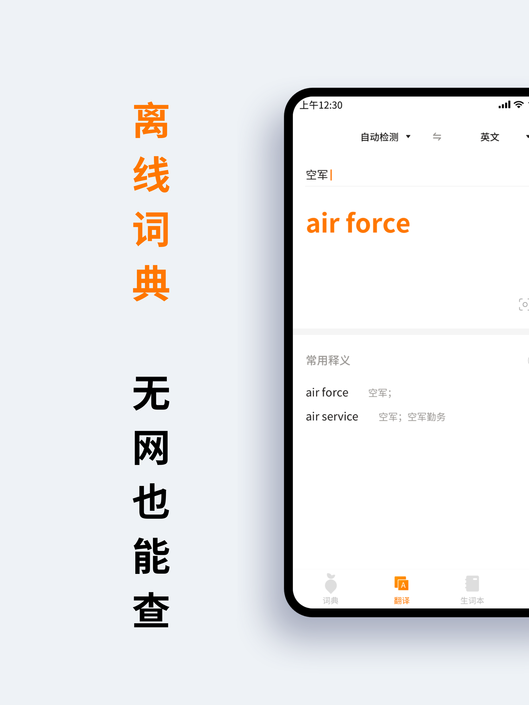 萝卜词典--英汉互译翻译器