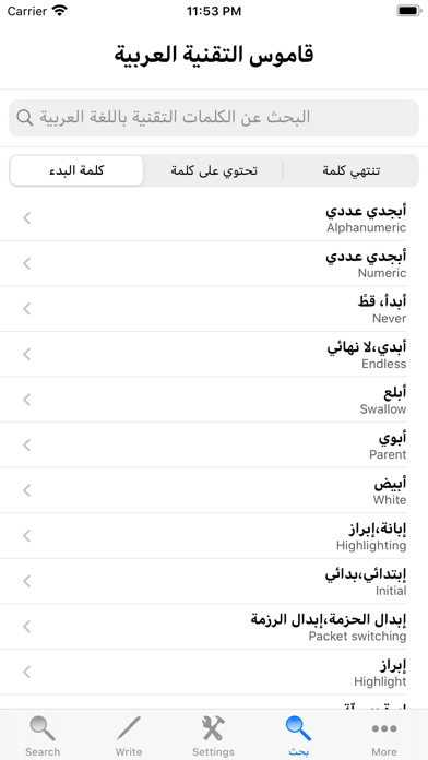 Screenshot #3 pour Technical Dictionary Arabic