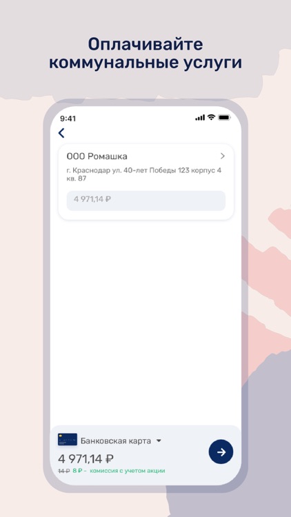 Квартплата.Онлайн screenshot-3
