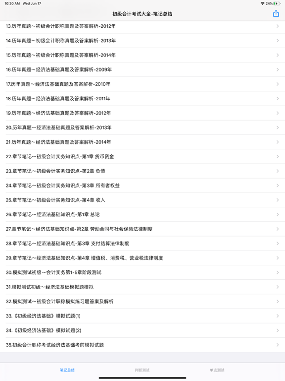 Screenshot #4 pour 初级会计考试大全