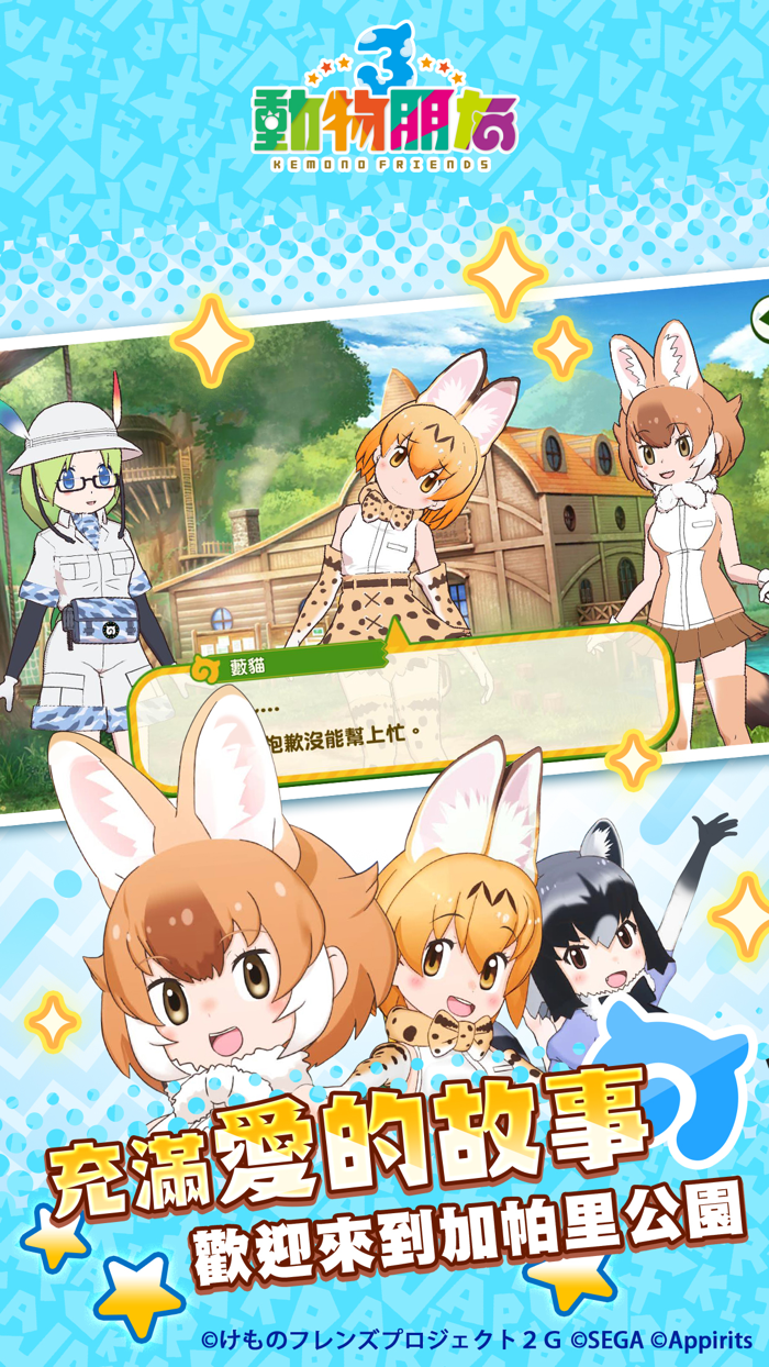 動物朋友3